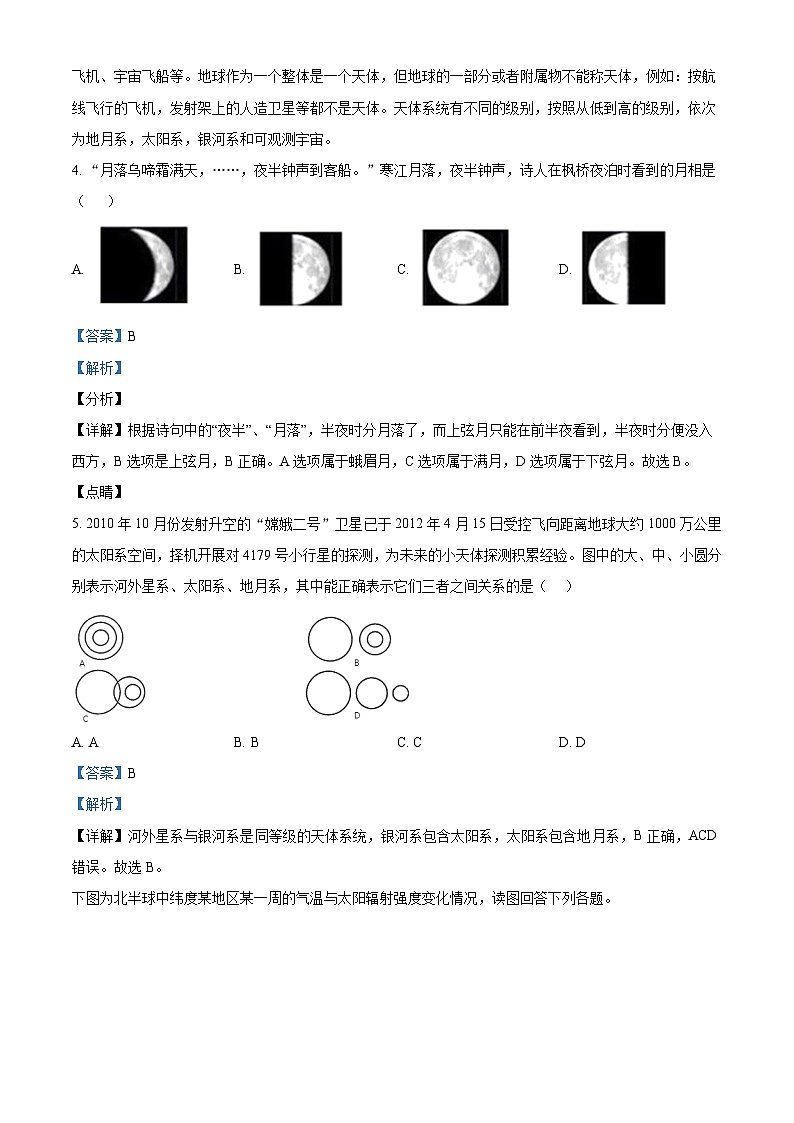 贵州省凯里市第一中学2025-2026学年高一上学期9月检测 地理答案第2页