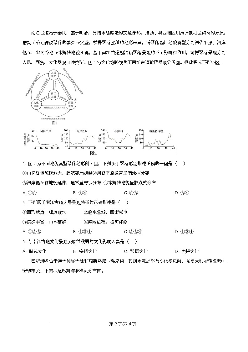 精品解析：湖北省“新八校协作体10月联考2025-2026学年高三上学期10月月考地理试题（原卷版）第2页
