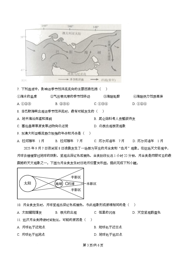 精品解析：湖北省“新八校协作体10月联考2025-2026学年高三上学期10月月考地理试题（原卷版）第3页