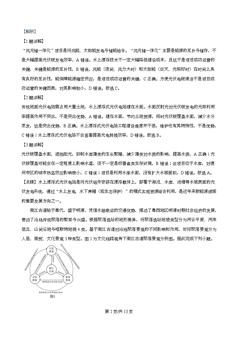 精品解析：湖北省“新八校协作体10月联考2025-2026学年高三上学期10月月考地理试题（解析版）第2页