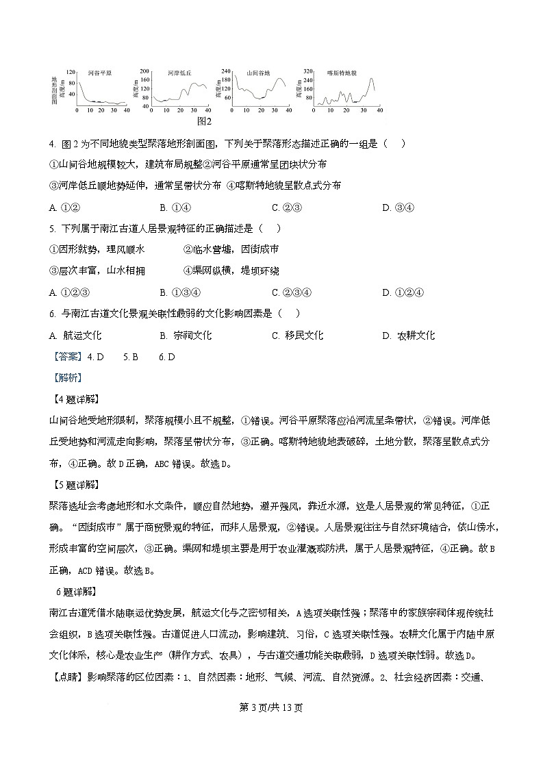 精品解析：湖北省“新八校协作体10月联考2025-2026学年高三上学期10月月考地理试题（解析版）第3页