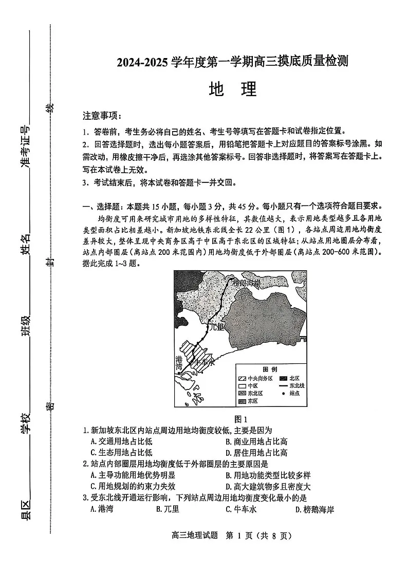 山东省淄博市2025届高三上学期期末摸底质量检测-地理试卷（含答案）第1页