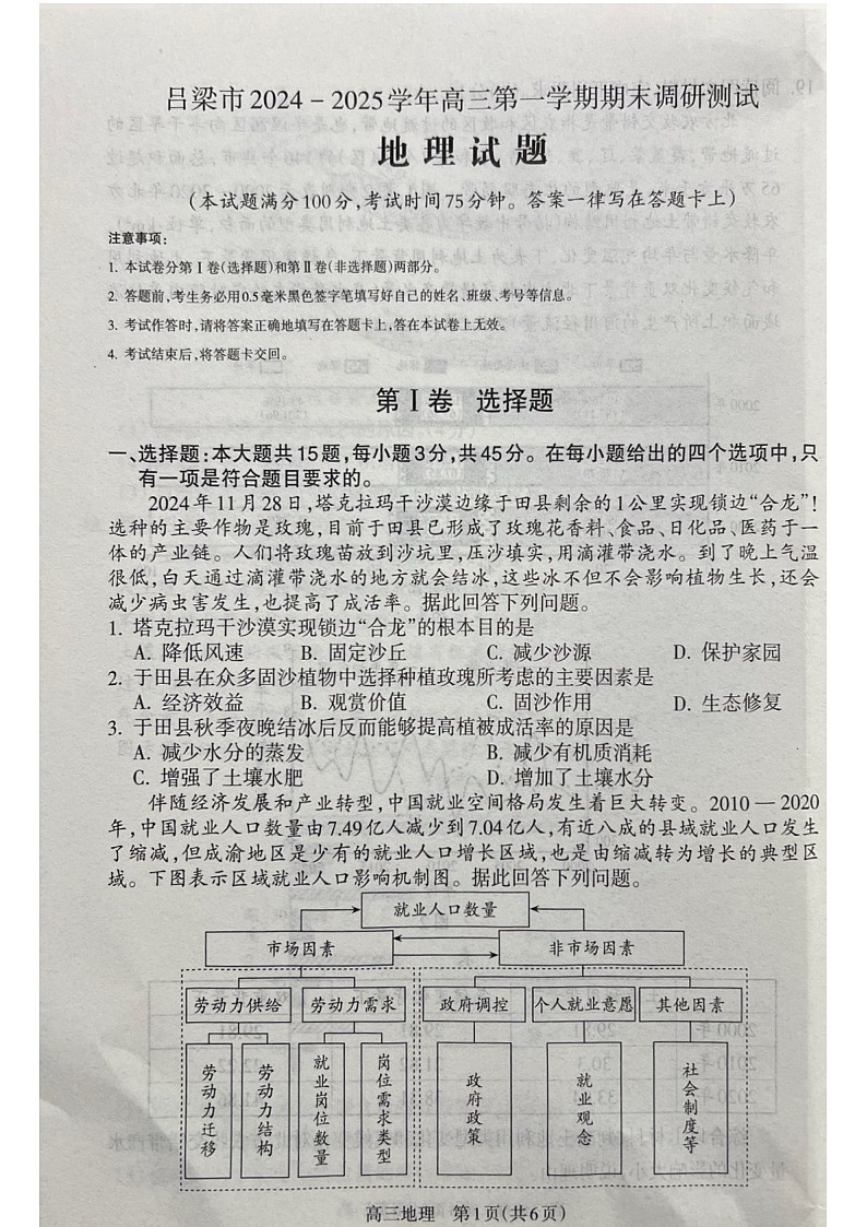 山西省吕梁市2025届高三上学期1月期末调研考试-地理试卷（含答案）第1页