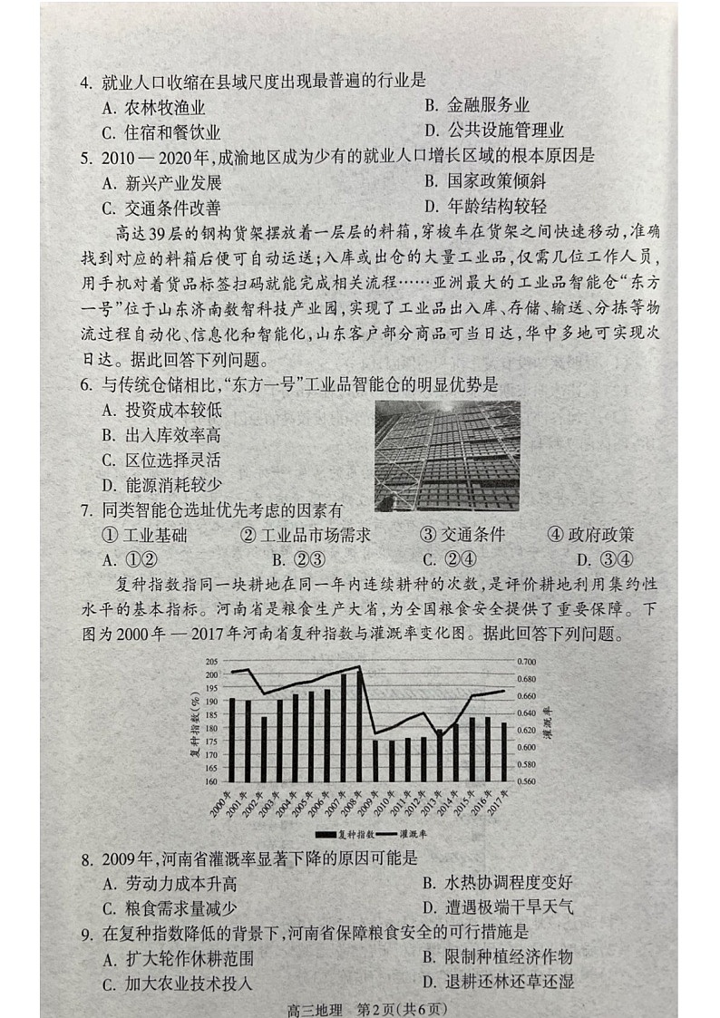 山西省吕梁市2025届高三上学期1月期末调研考试-地理试卷（含答案）第2页