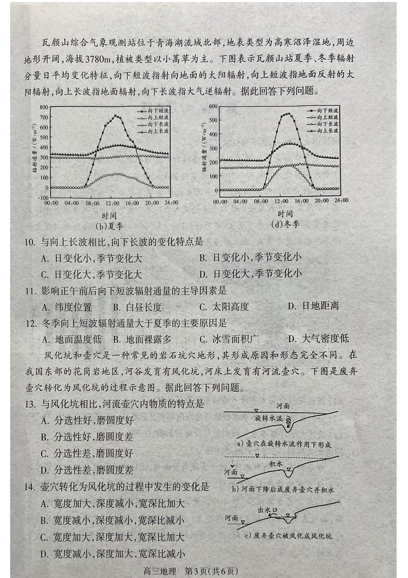 山西省吕梁市2025届高三上学期1月期末调研考试-地理试卷（含答案）第3页