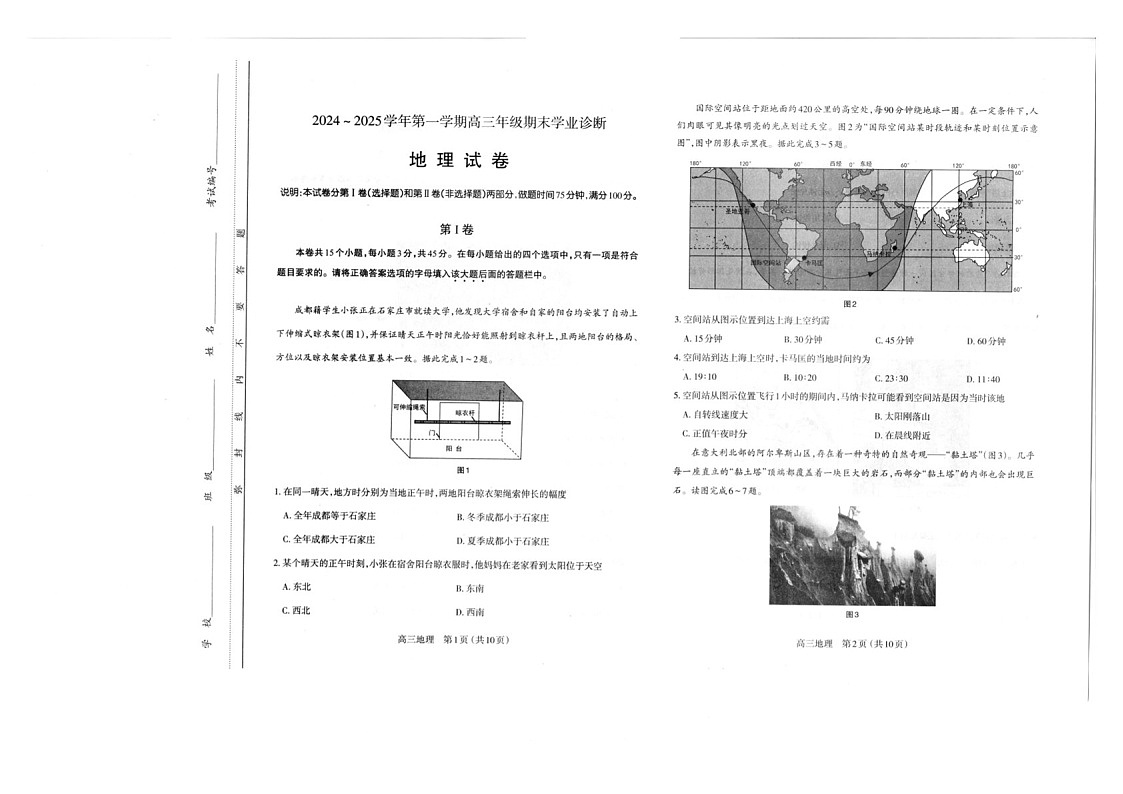 山西省太原市2025届高三上学期期末学业诊断-地理试卷（含答案）第1页
