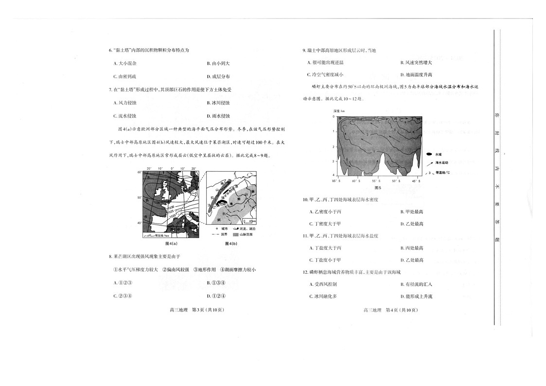 山西省太原市2025届高三上学期期末学业诊断-地理试卷（含答案）第2页