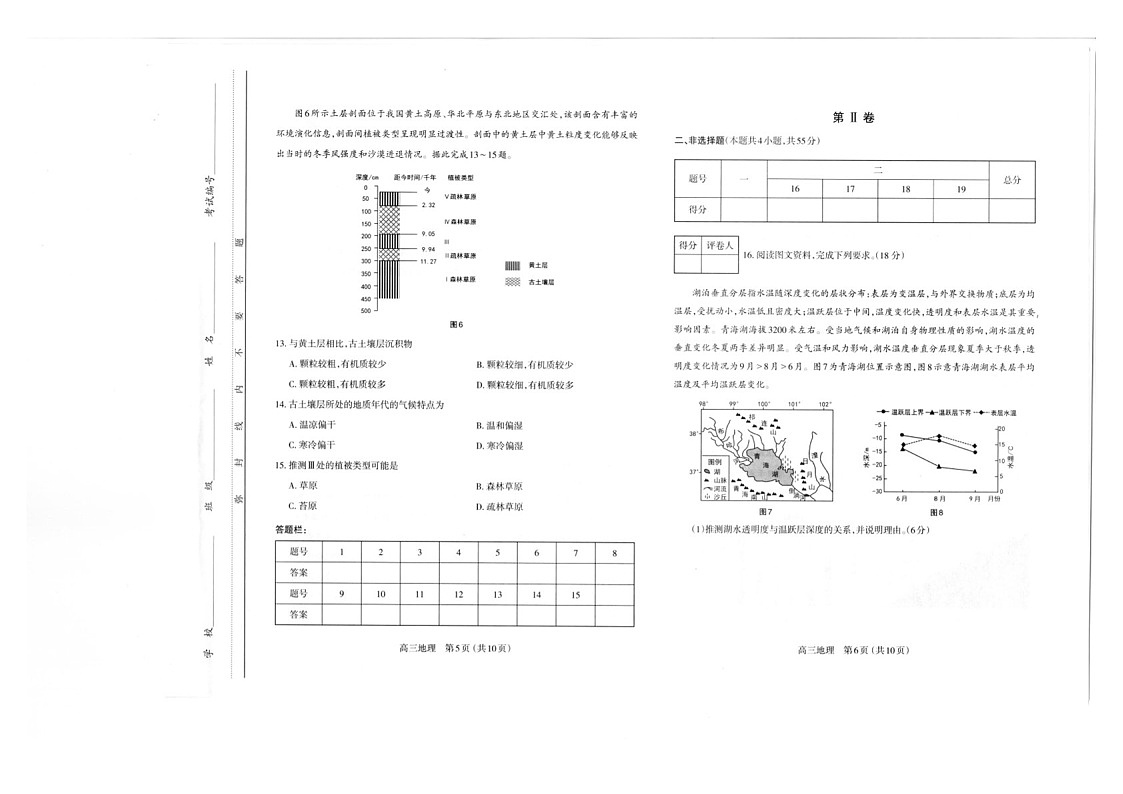 山西省太原市2025届高三上学期期末学业诊断-地理试卷（含答案）第3页