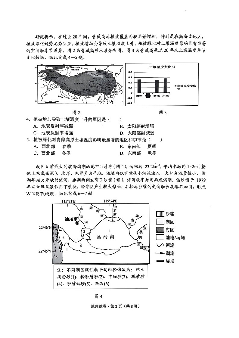 云南省大理州2025届高三上学期第二次复习统一检测地理试题（含答案）第2页