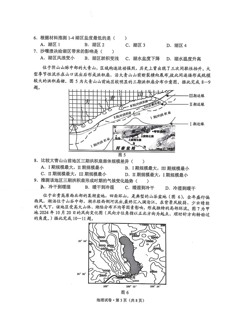 云南省大理州2025届高三上学期第二次复习统一检测地理试题（含答案）第3页