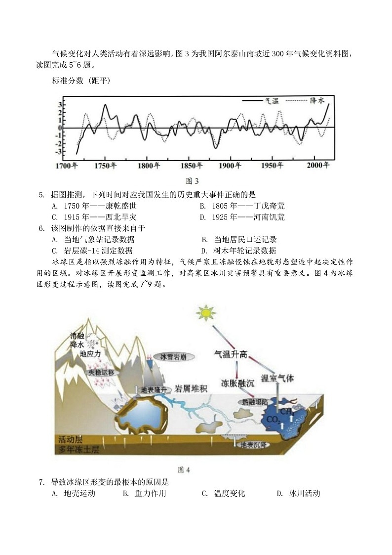 重庆市第八中学2025届高三上学期1月期末综合能力测试-地理试题（含答案）第2页