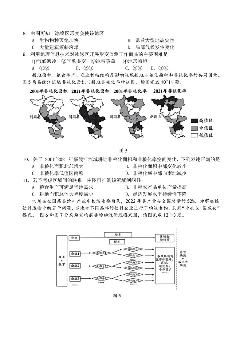 重庆市第八中学2025届高三上学期1月期末综合能力测试-地理试题（含答案）第3页