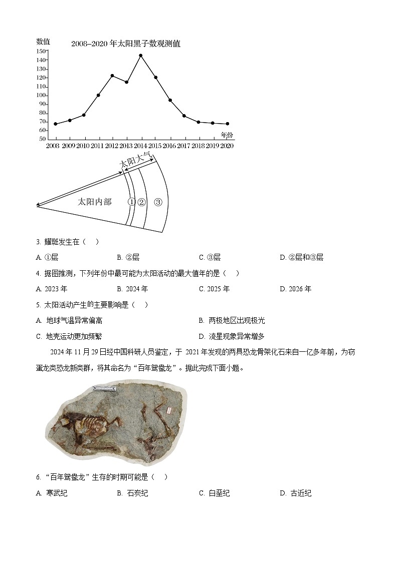 江苏省连云港市新海高级中学2025-2026学年高一上学期10月月考地理试卷第2页