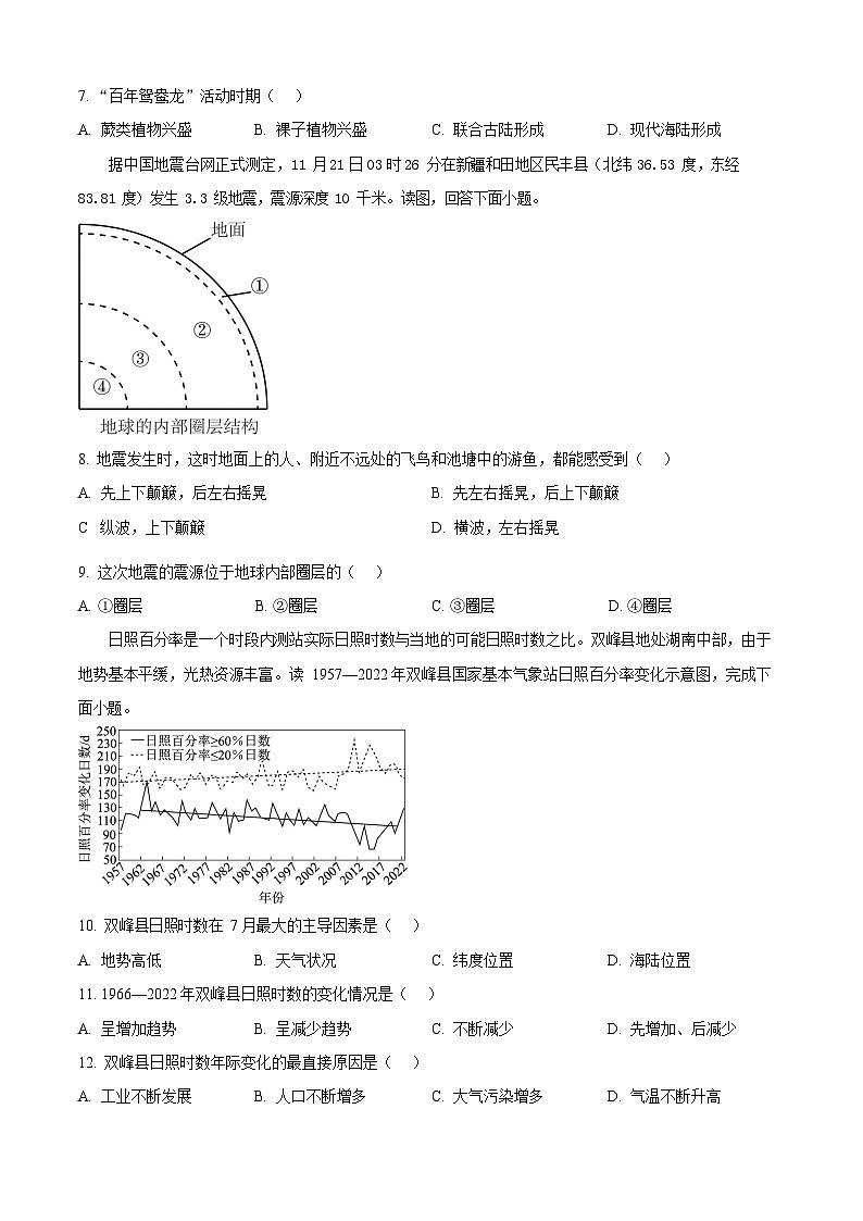 江苏省连云港市新海高级中学2025-2026学年高一上学期10月月考地理试卷第3页