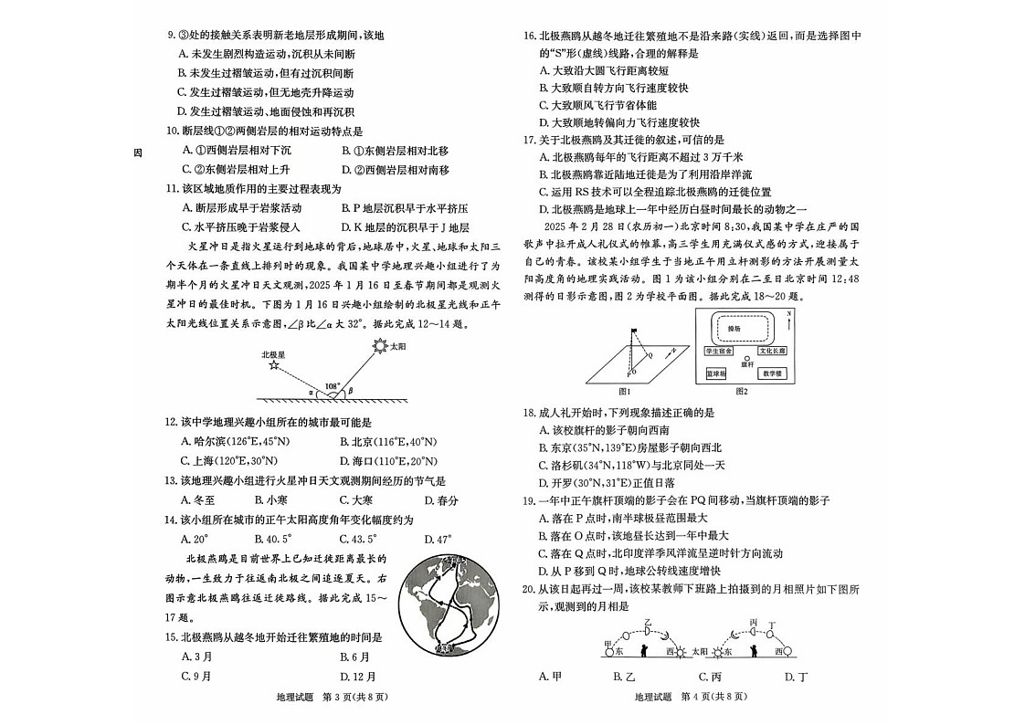 江西省七校联考2025-2026学年高三上学期10月月考地理试卷第2页