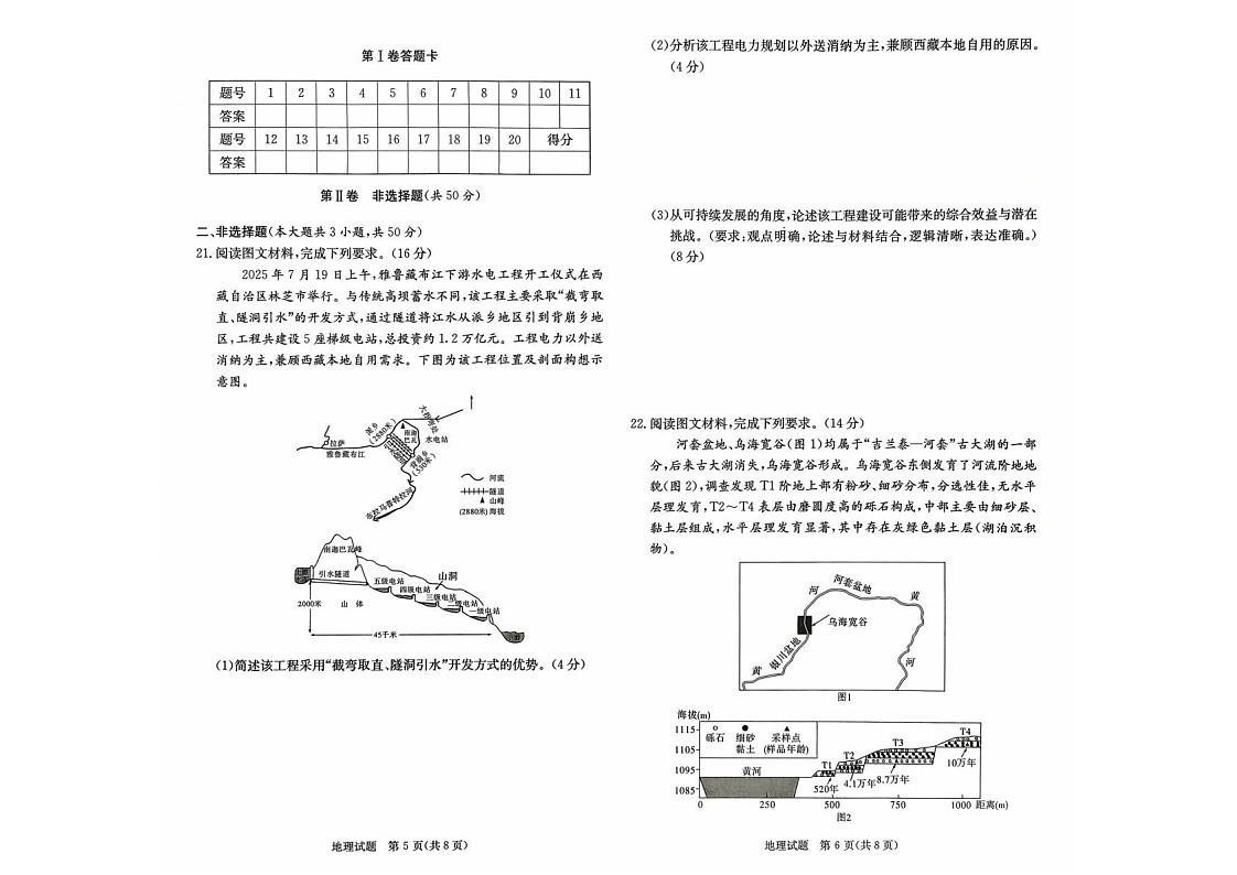 江西省七校联考2025-2026学年高三上学期10月月考地理试卷第3页
