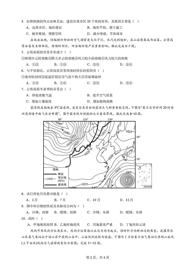 四川省成都市石室中学2025-2026学年高三上学期10月月考地理试卷第2页
