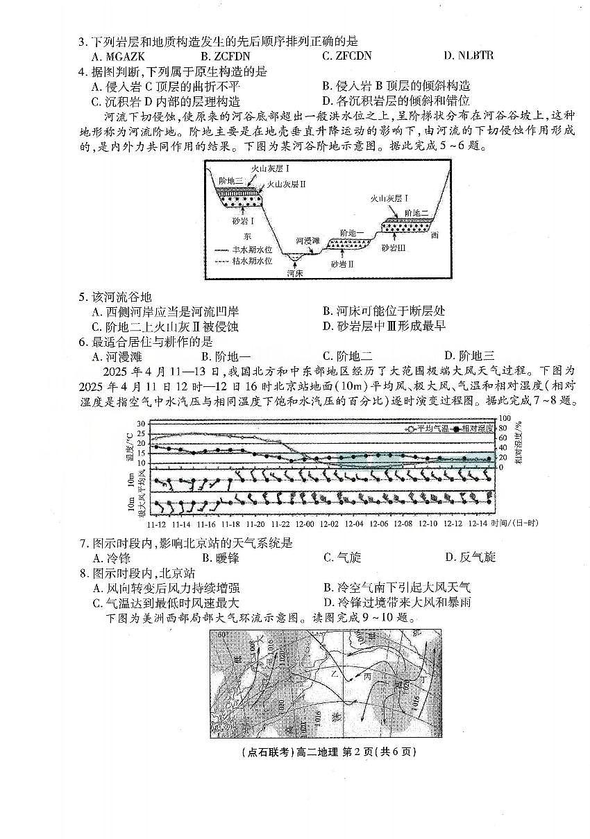 辽宁省点石联考2025-2026学年上学期高二年级10月份联合考试 地理第2页