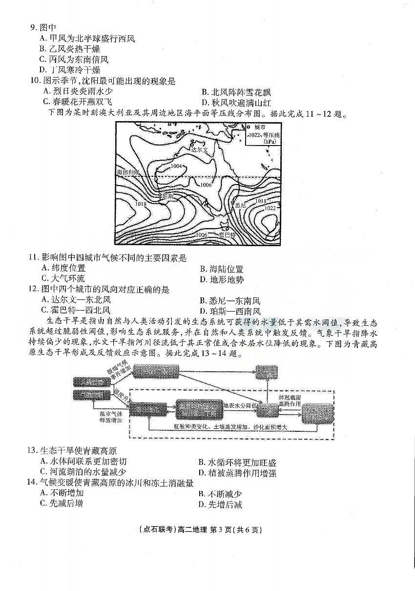 辽宁省点石联考2025-2026学年上学期高二年级10月份联合考试 地理第3页