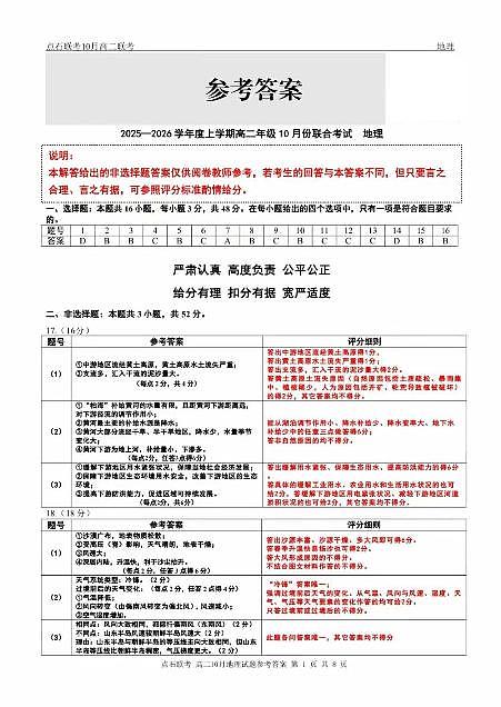 辽宁省点石联考2025-2026学年上学期高二年级10月份联合考试 地理答案第1页