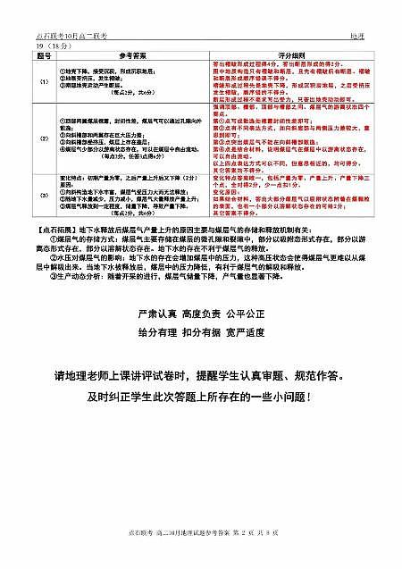 辽宁省点石联考2025-2026学年上学期高二年级10月份联合考试 地理答案第2页