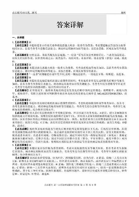 辽宁省点石联考2025-2026学年上学期高二年级10月份联合考试 地理答案第3页