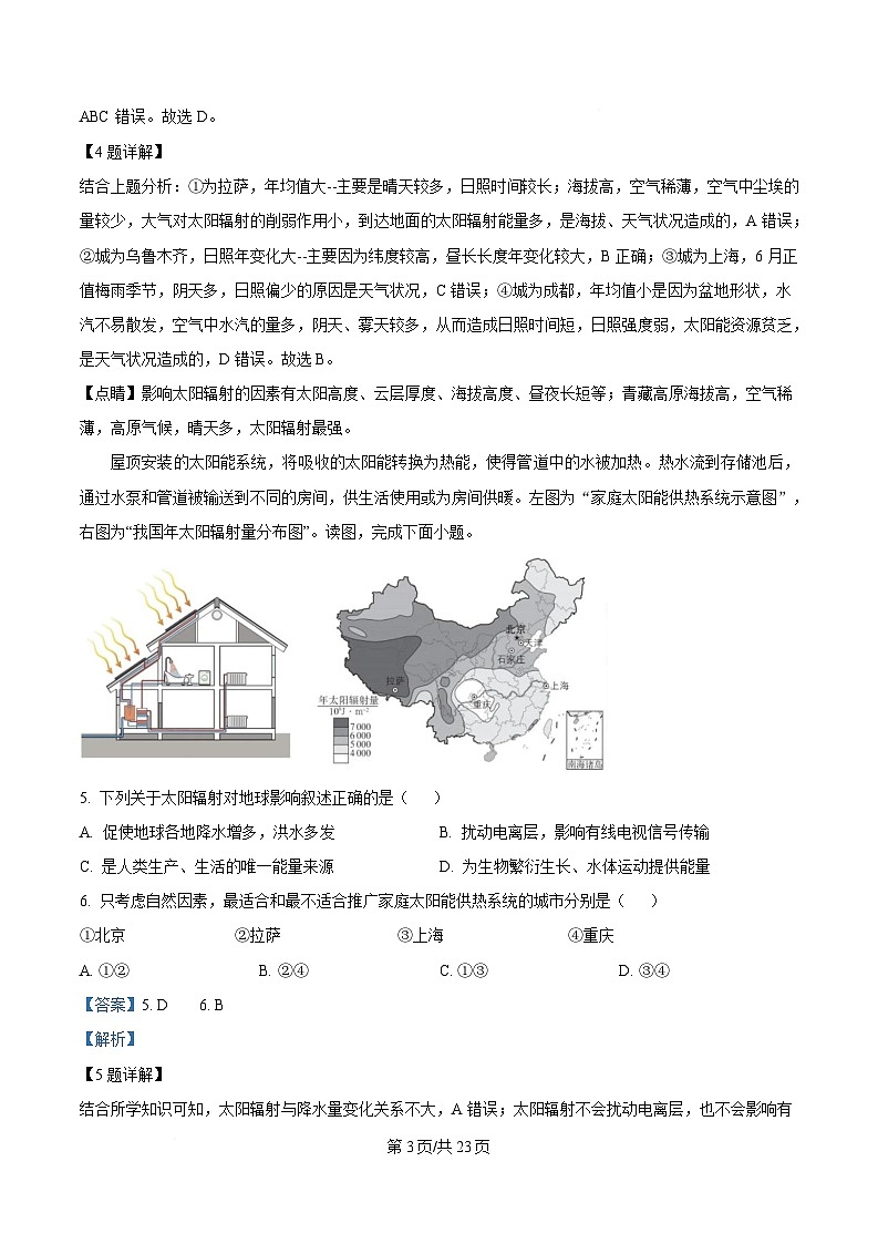 河南省鹤壁市高中2025-2026学年高一上学期第一次段考+地理答案第3页