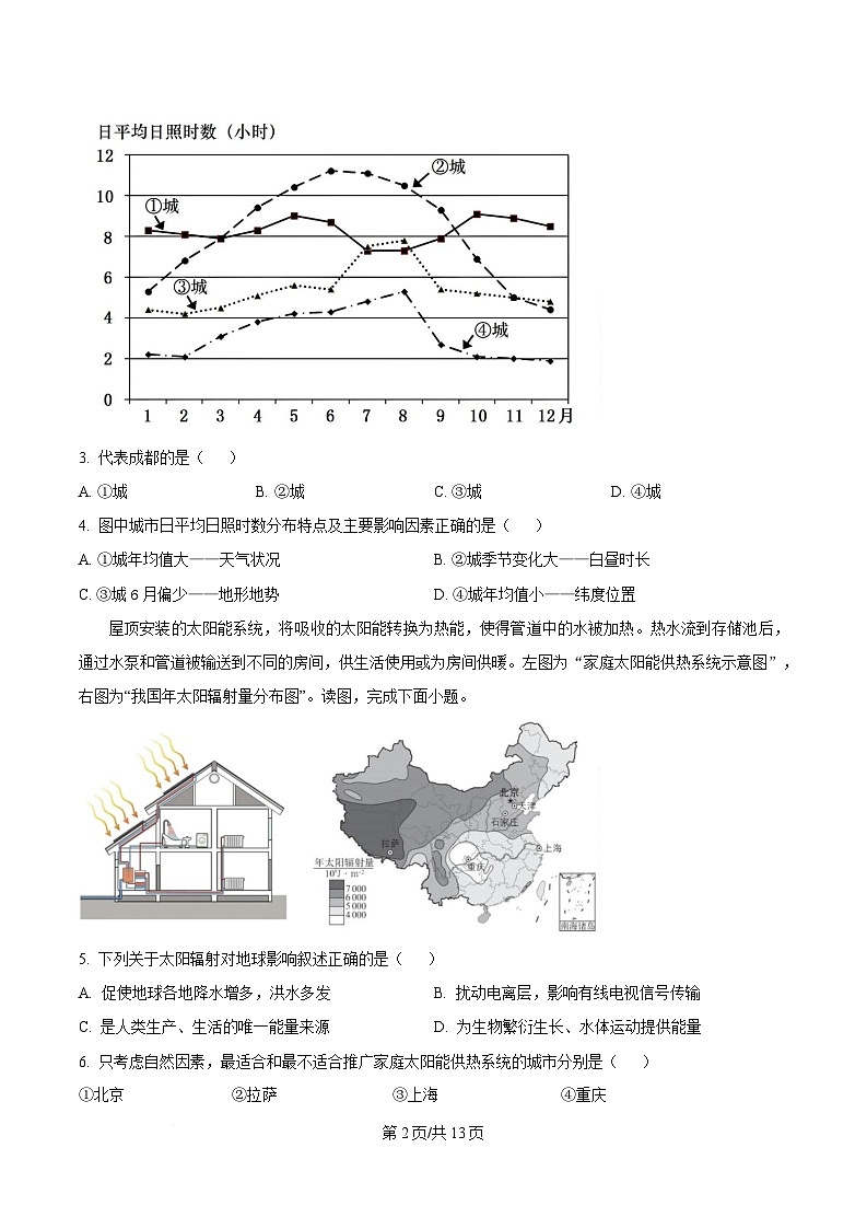 河南省鹤壁市高中2025-2026学年高一上学期第一次段考+地理第2页