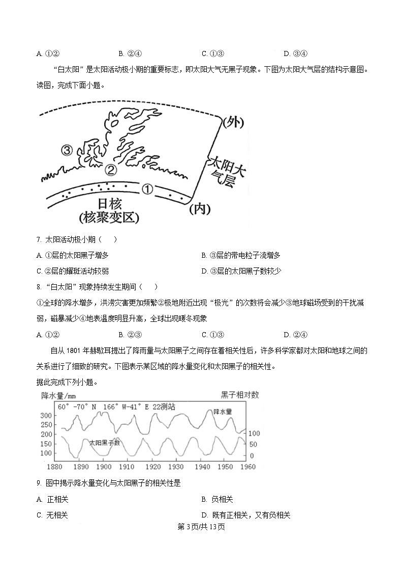 河南省鹤壁市高中2025-2026学年高一上学期第一次段考+地理第3页