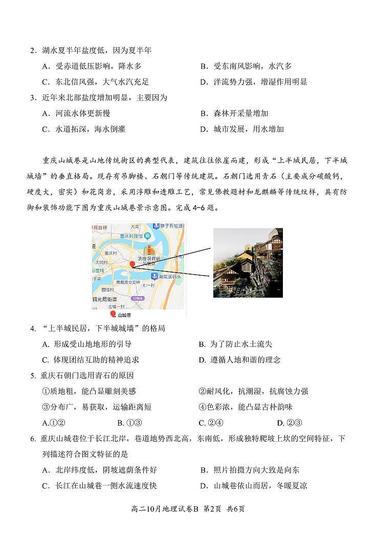 湖北省云学联盟2027届高二年级10月考试 地理（B）第2页