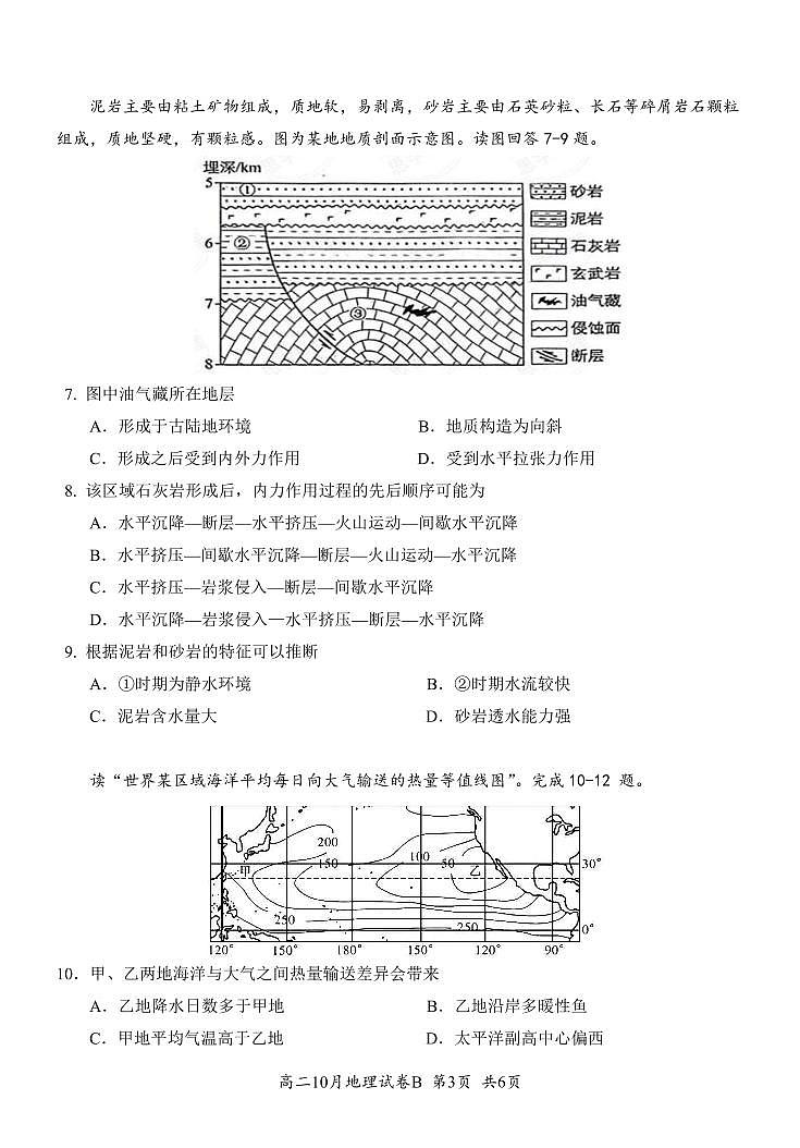 湖北省云学联盟2027届高二年级10月考试 地理（B）第3页