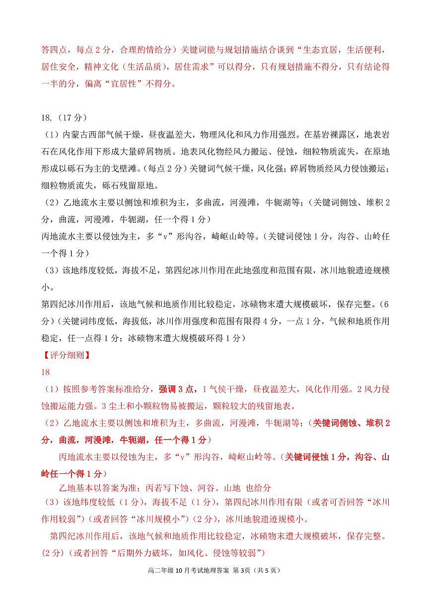 湖北省云学联盟2027届高二年级10月考试 地理答案（AB卷）第3页