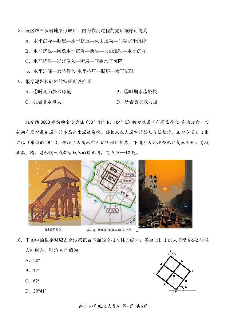 湖北省云学联盟2027届高二年级10月考试 地理（A）第3页