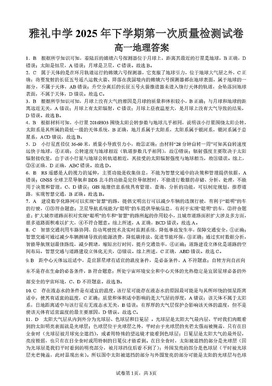 2025年下期10月高一测试地理答案第1页