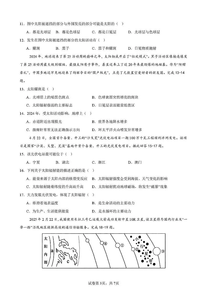 2025年下期10月高一测试地理试卷第3页