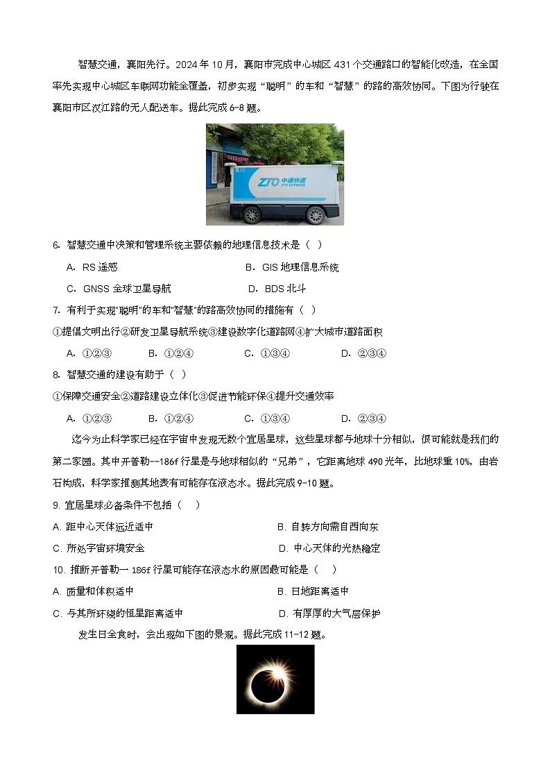 2025年下期10月高一测试地理试卷第2页