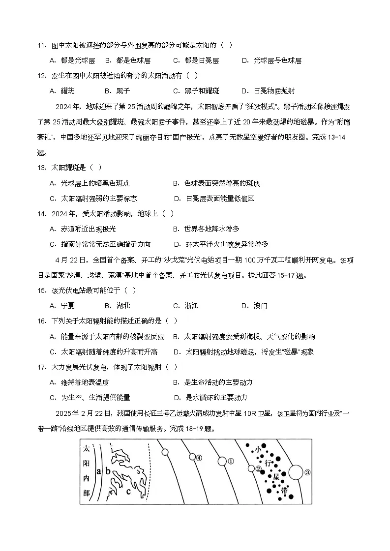 2025年下期10月高一测试地理试卷第3页