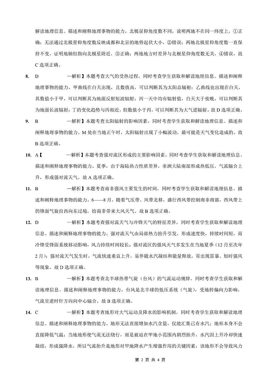 重庆市好教育联盟2026届高三（上）10月联考+地理答案第2页