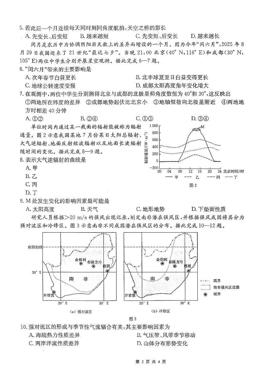 重庆市好教育联盟2026届高三（上）10月联考+地理第2页