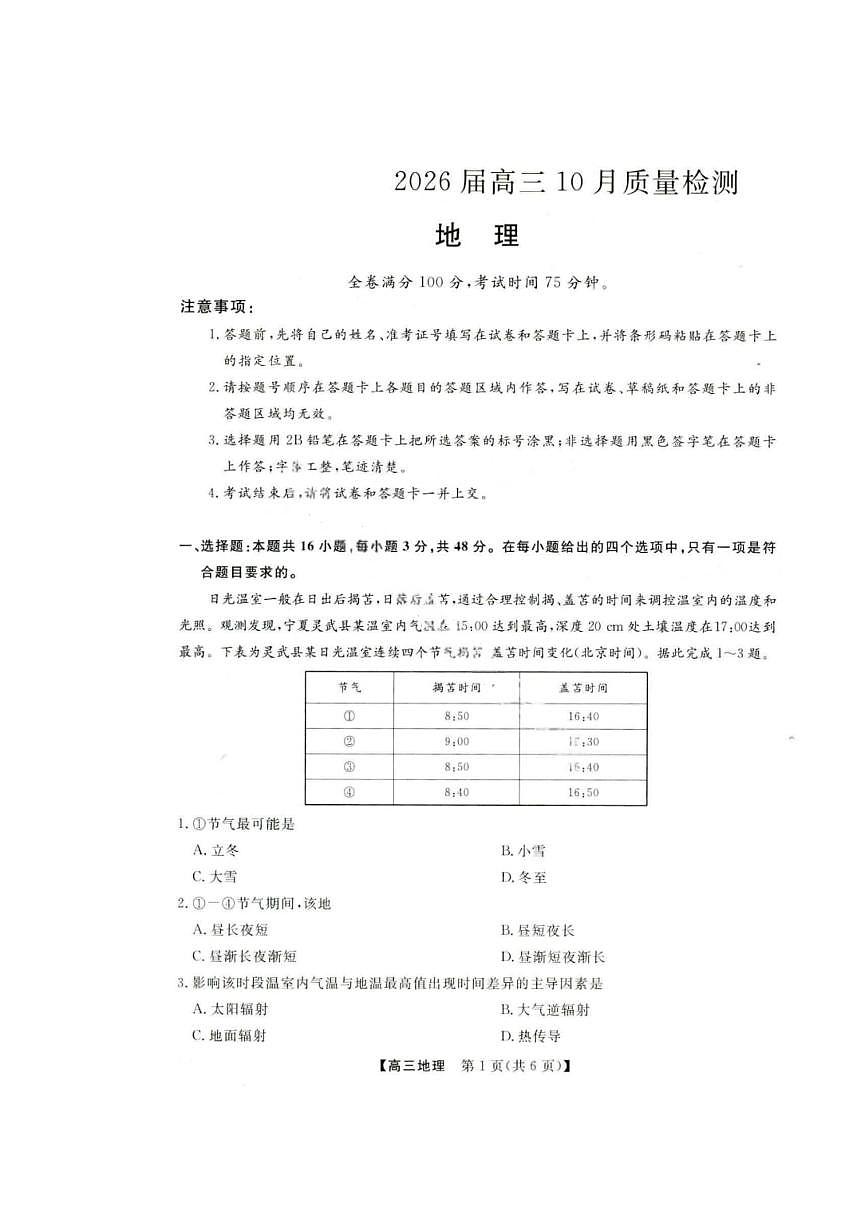 金科大联考·河北省2026届高三10月质量检测+地理第1页