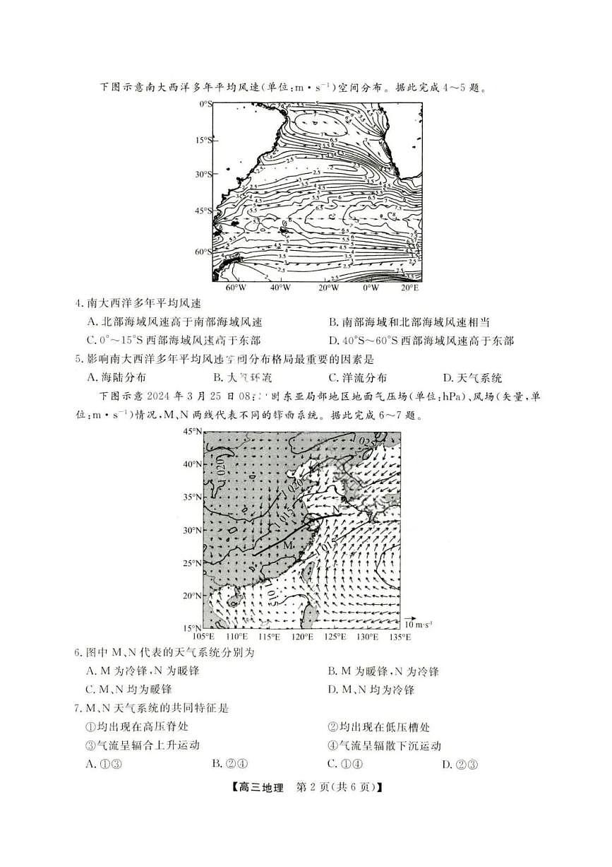 金科大联考·河北省2026届高三10月质量检测+地理第2页