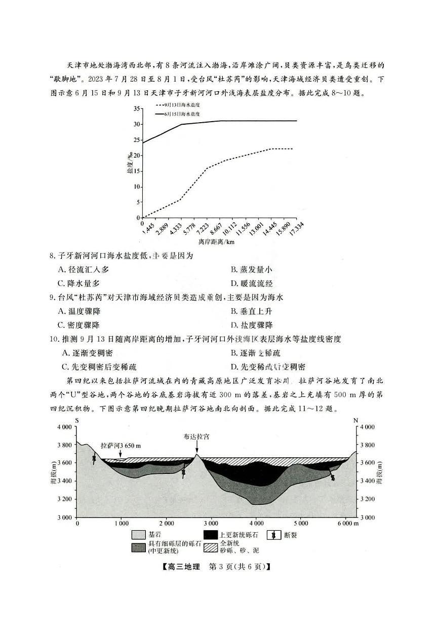 金科大联考·河北省2026届高三10月质量检测+地理第3页