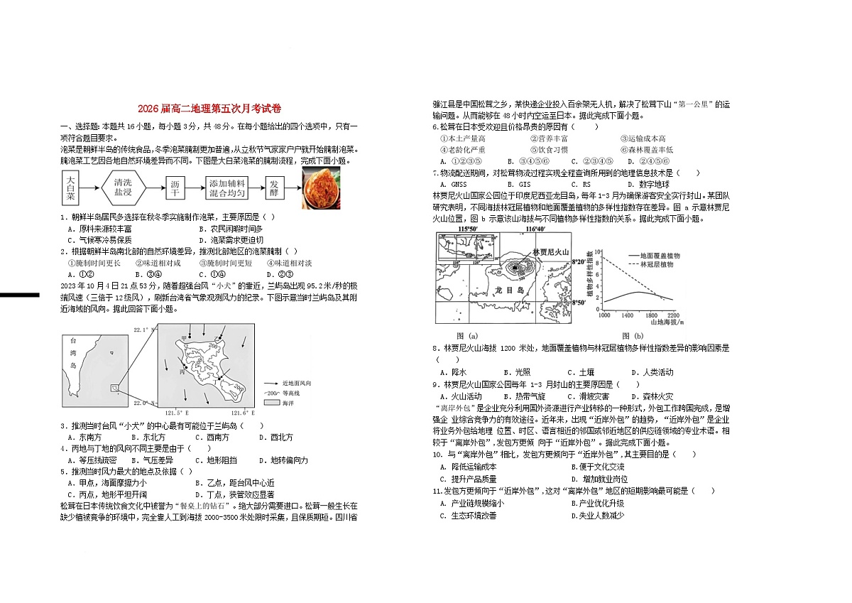 江西省宜春市2024_2025学年高二地理下学期3月第五次月考试题第1页