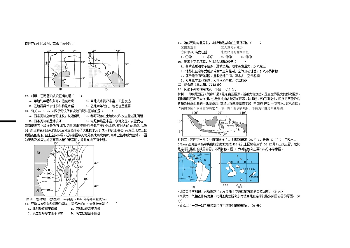 江西省宜春市2024_2025学年高二地理下学期3月第五次月考试题第2页