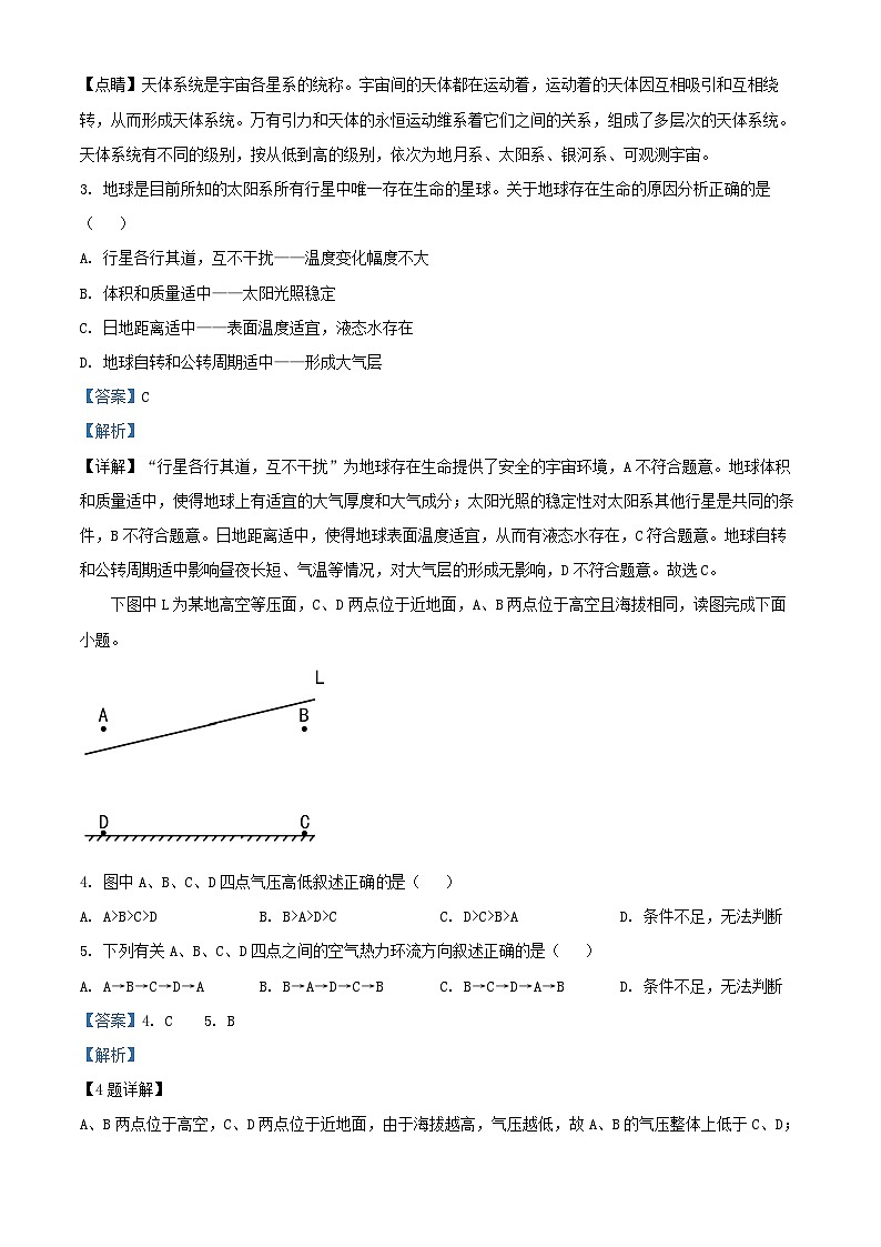 辽宁省2024_2025学年高一地理上学期10月联考试题含解析第2页