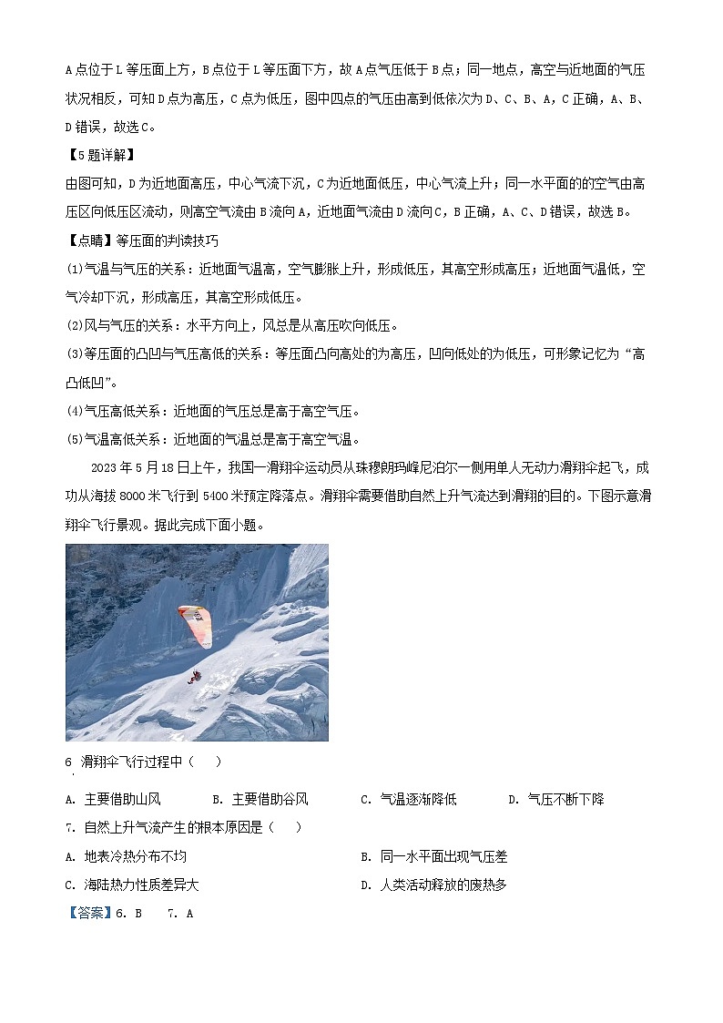 辽宁省2024_2025学年高一地理上学期10月联考试题含解析第3页