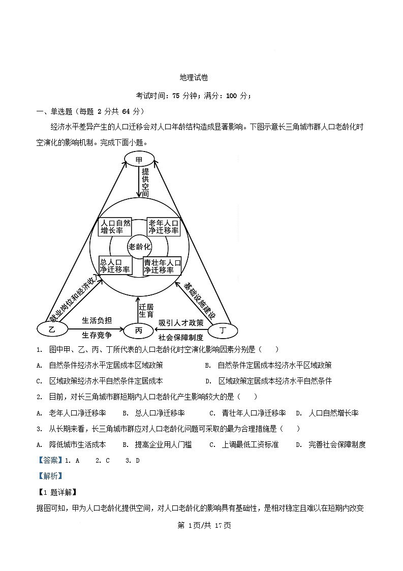 四川省资阳市2024_2025学年高二地理上学期开学考试试题含解析第1页