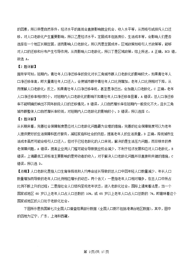 四川省资阳市2024_2025学年高二地理上学期开学考试试题含解析第2页