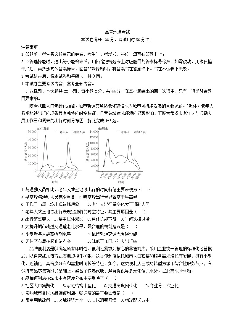 新疆部分学校2026届高三地理上学期9月开学联考试题第1页