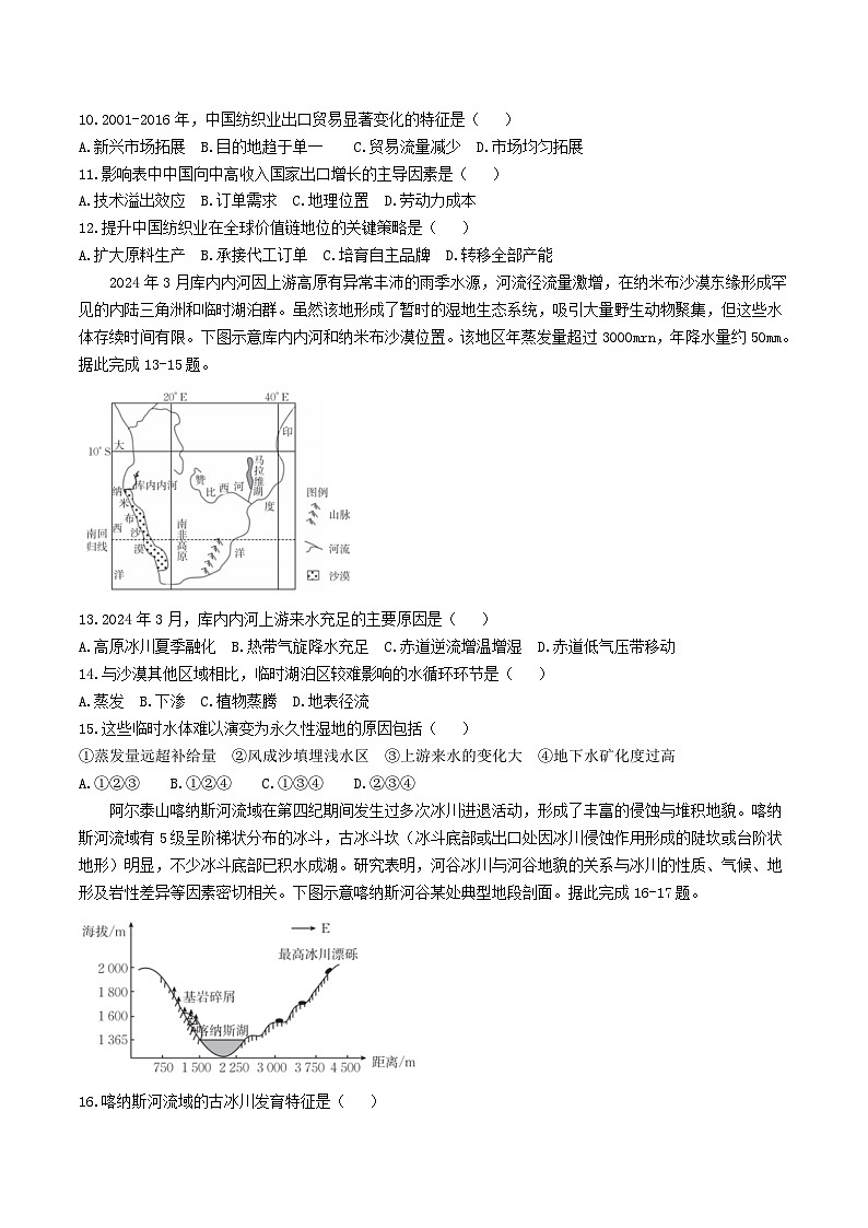 新疆部分学校2026届高三地理上学期9月开学联考试题第3页